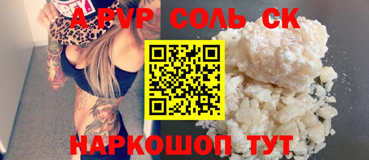 А ПВП мука  где найти   Alpha PVP VHQ  Искитим  Вход с VPN 