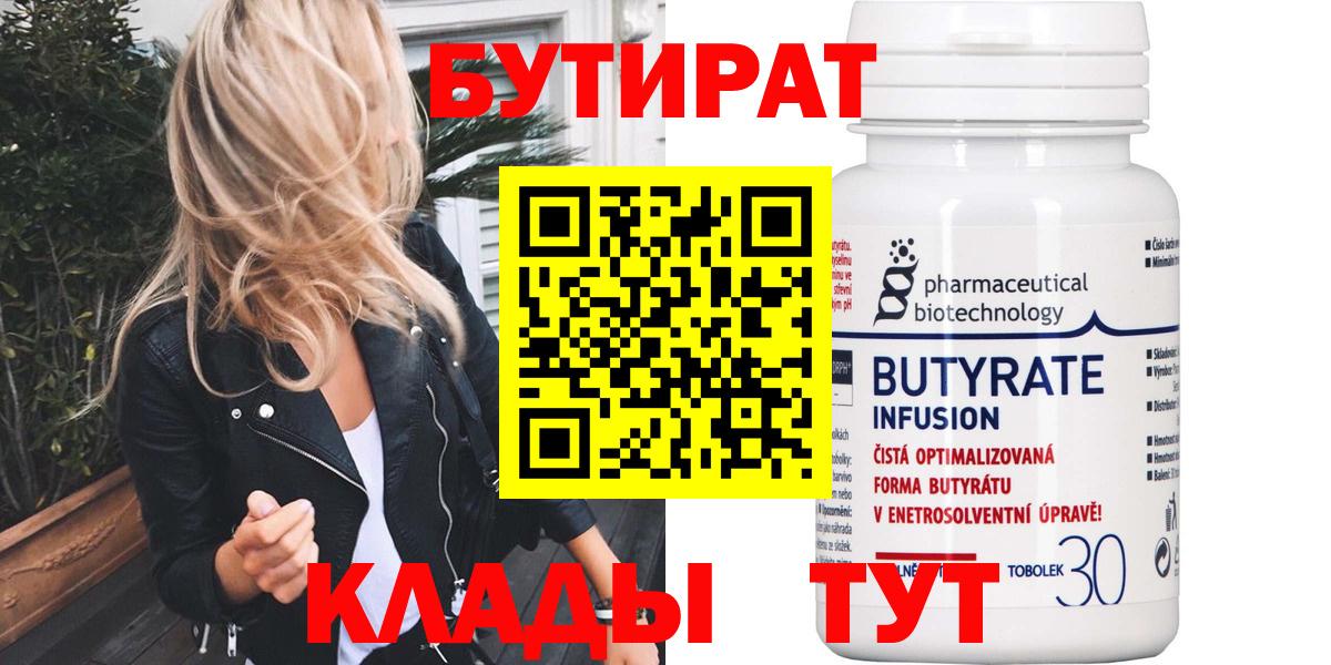 БУТИРАТ  Вход с VPN  Искитим  БУТИРАТ GHB 