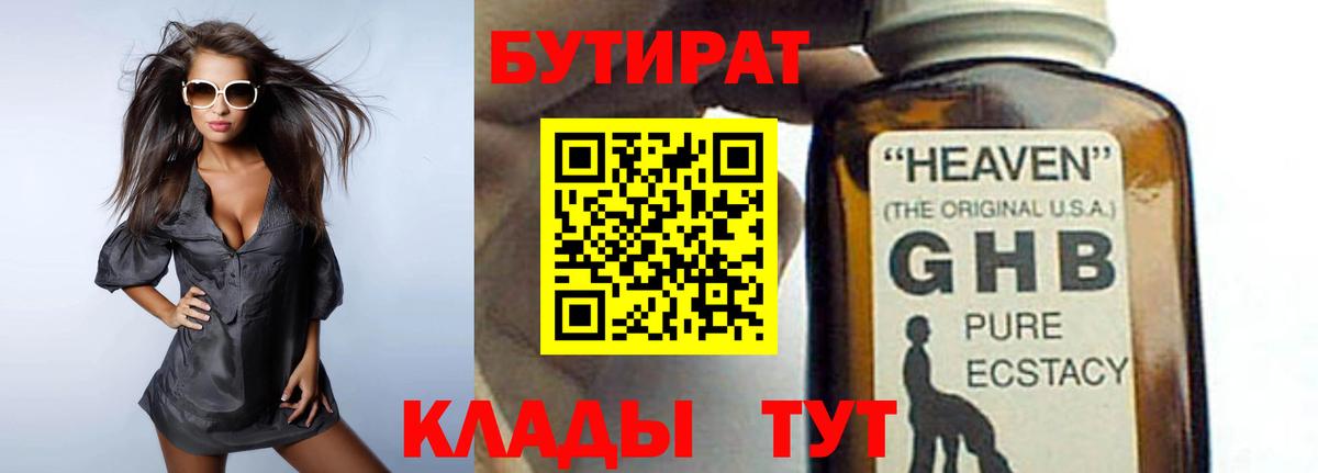 Бутират 99% Искитим