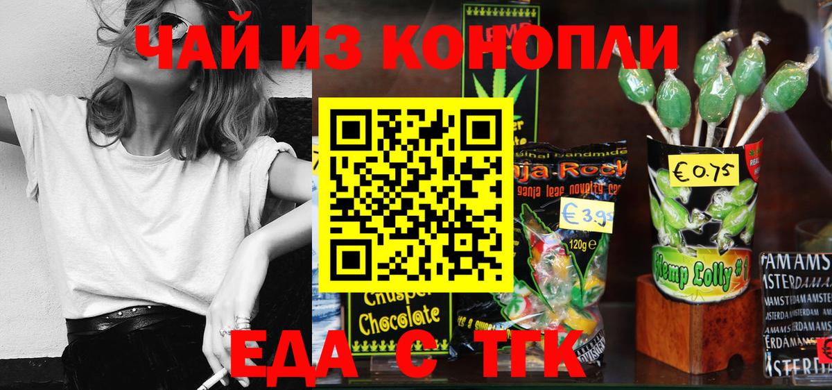 Искитим  Cannafood марихуана  Вход с VPN 