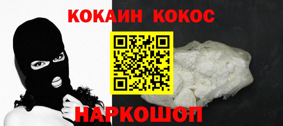 Кокаин 99% Искитим