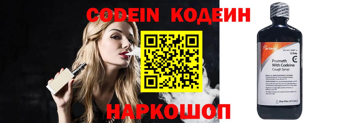 Codein Purple Drank  Кодеиновый сироп Lean Purple Drank  Вход с VPN  Искитим 