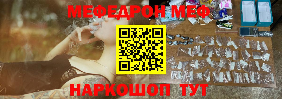 МЯУ-МЯУ  МЕФ  Вход с VPN  Искитим  Мефедрон мяу мяу  МЕФ кристаллы 