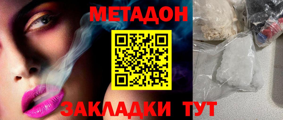 МЕТАДОН кристалл  Вход с VPN  МЕТАДОН VHQ  Искитим 