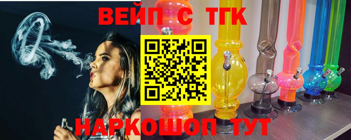 ТГК вейп с тгк  Вход с VPN  сколько стоит  Искитим 